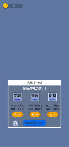 这个塔防有点三国免广告版