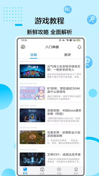 八门神器app