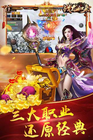 战龙归来传奇福利版