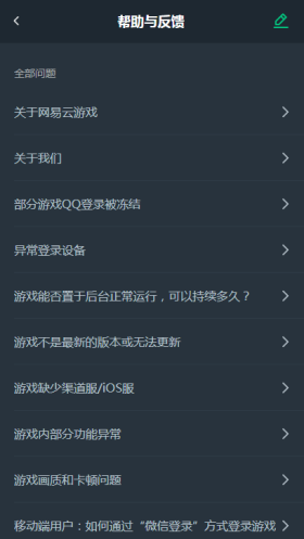网易云游戏安卓版