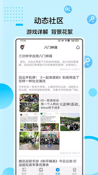 八门神器app