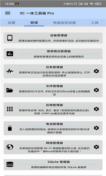 3c一体工具箱专业版