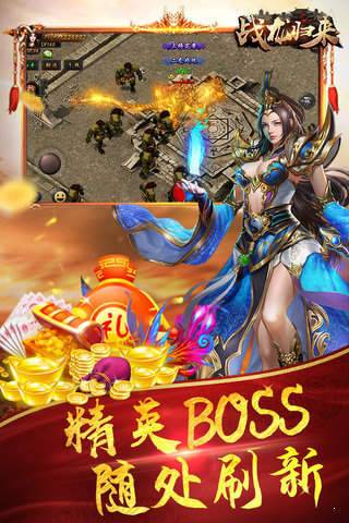 战龙归来传奇福利版