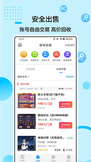 八门神器app