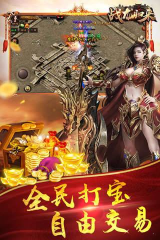 战龙归来传奇福利版