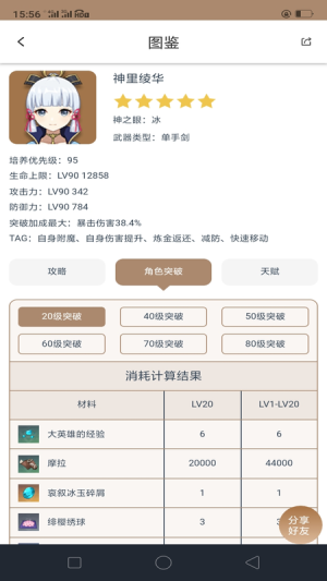 派蒙百科原神游戏助手