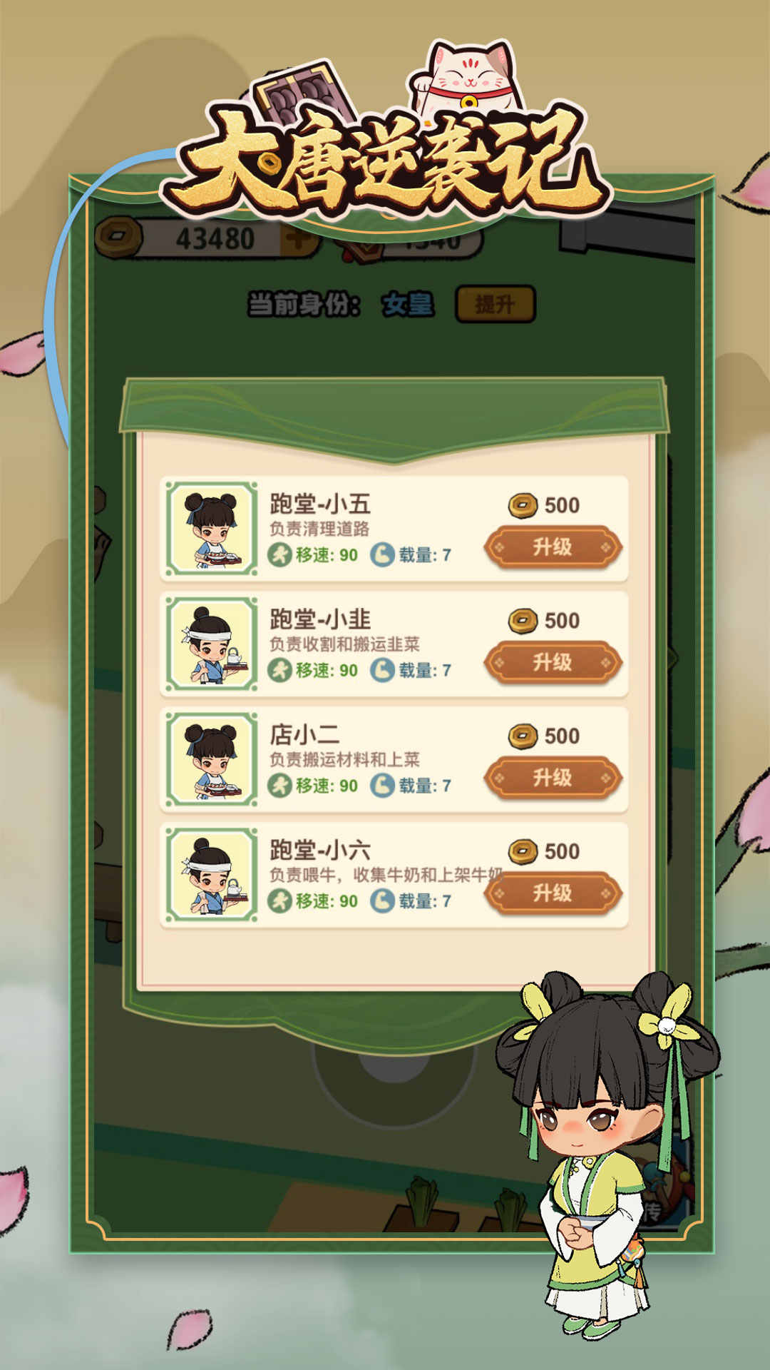 大唐逆袭记2023