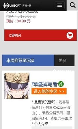 Ubisoft Connect手机版