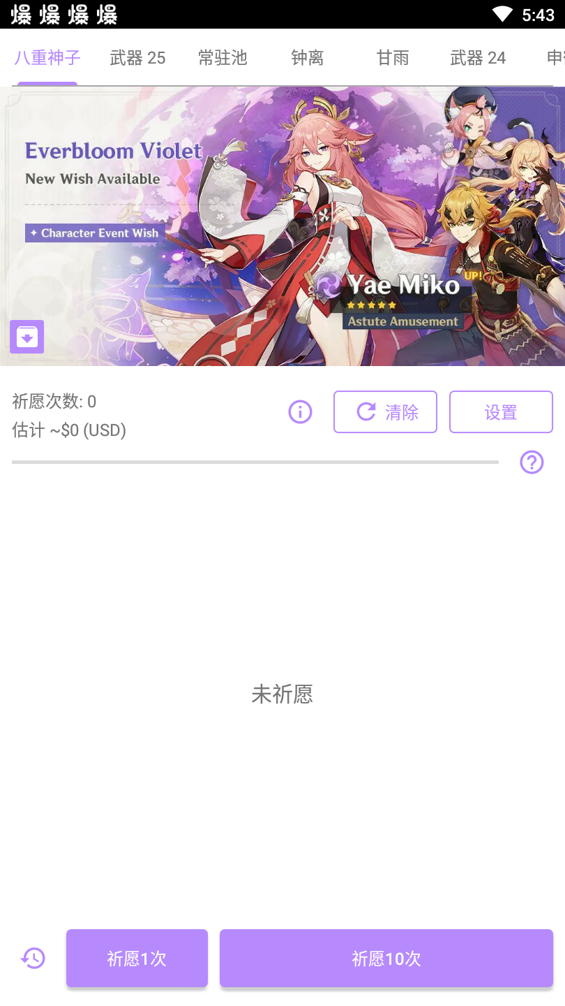 原神开箱模拟器最新版本