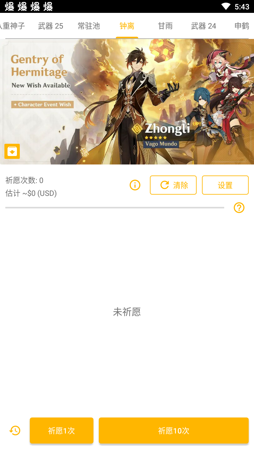 原神开箱模拟器最新版本