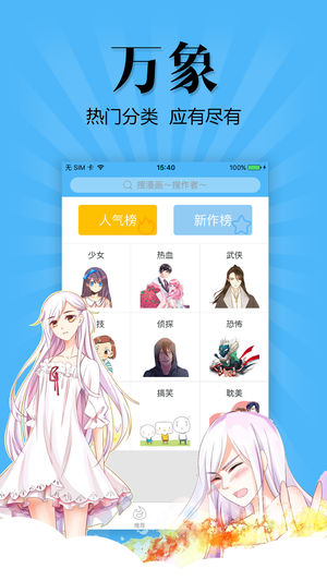 扑飞漫画3.5.9