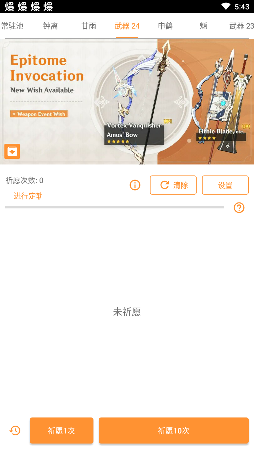 原神开箱模拟器最新版本