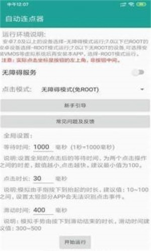 自动连点器最新版