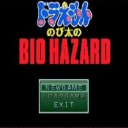 大雄的生化危机汉化0.6.2.1安卓手机版下载-大雄的生化危机汉化版下载