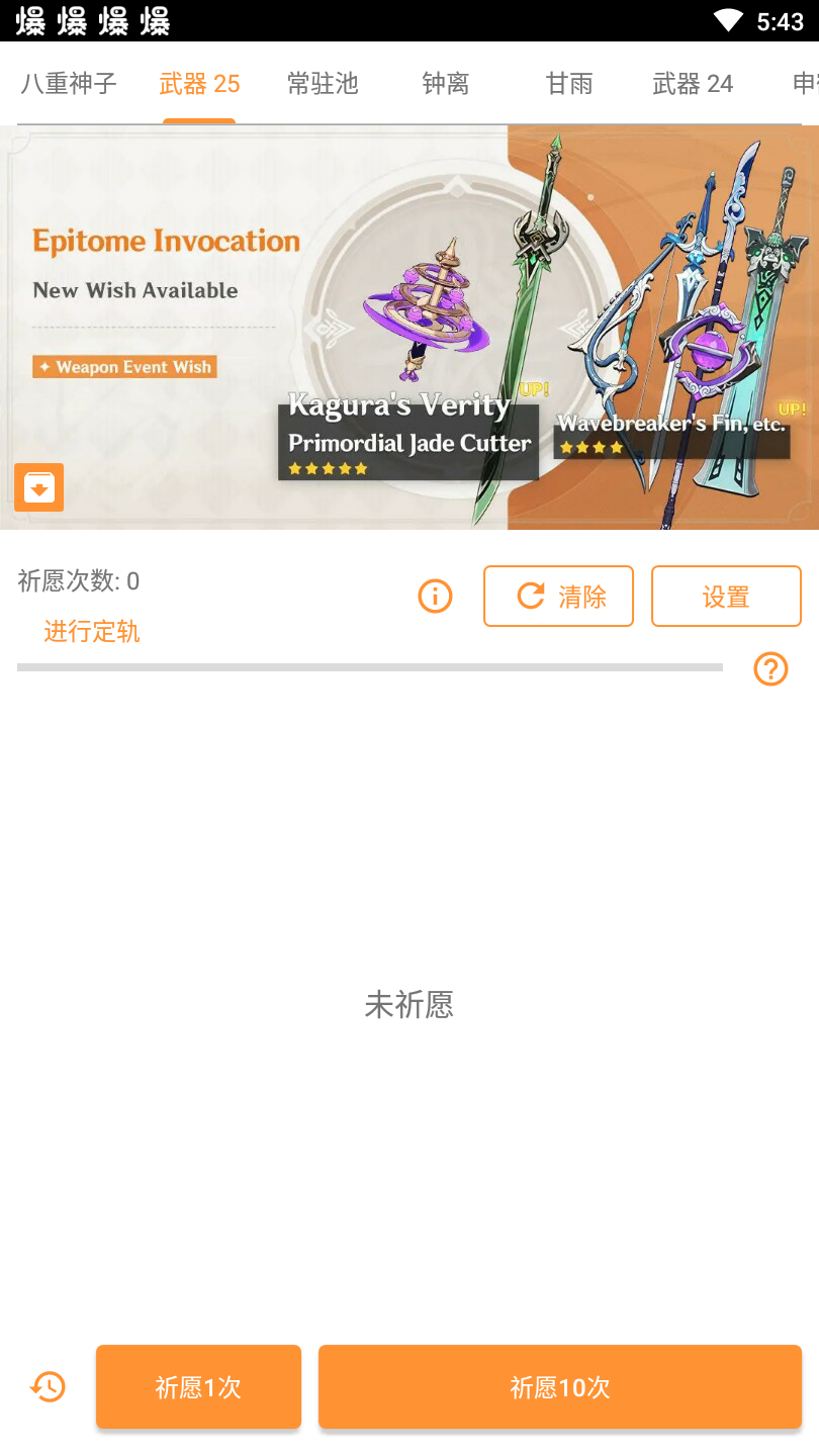 原神开箱模拟器最新版本