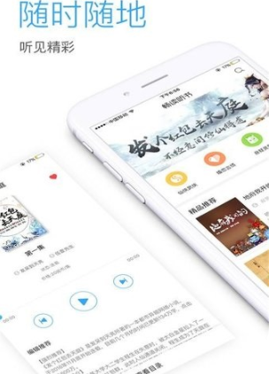 爱听书安卓app