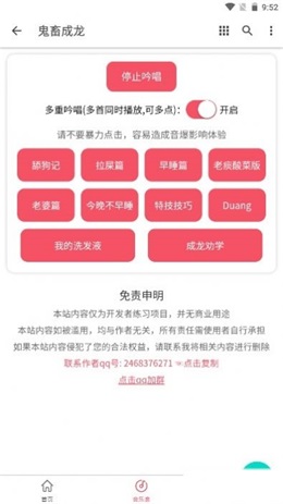 鬼畜成龙1.0.0