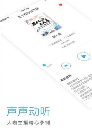 爱听书安卓app