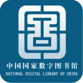 国家数字图书馆客户端图