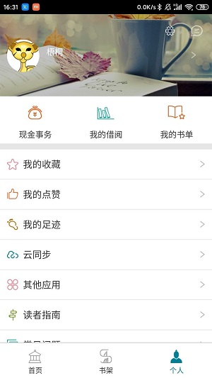 国家数字图书馆客户端