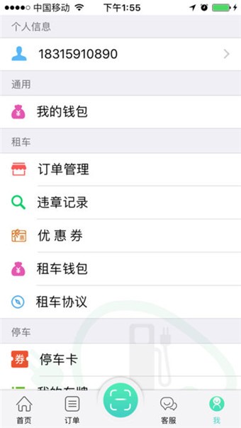 日照新出行手机app