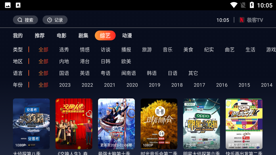 极客TV盒子版