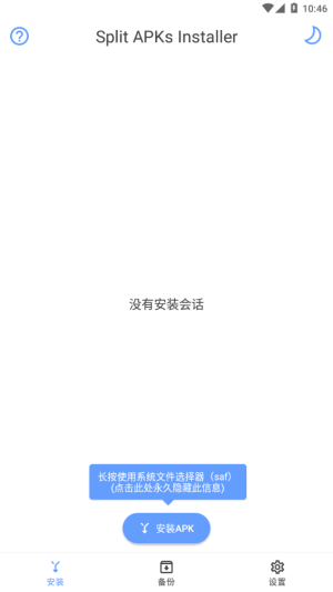 SAI安装器最新版