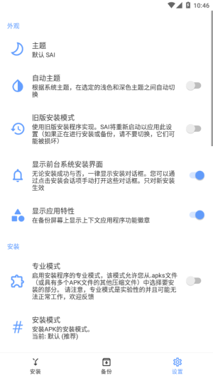 SAI安装器最新版