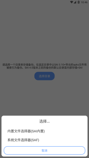 SAI安装器最新版