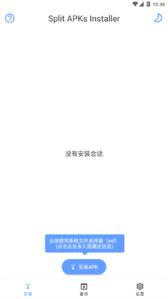 SAI安装器最新版