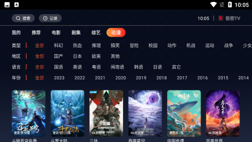 极客TV盒子版