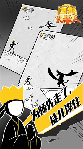 西游火柴人测试版