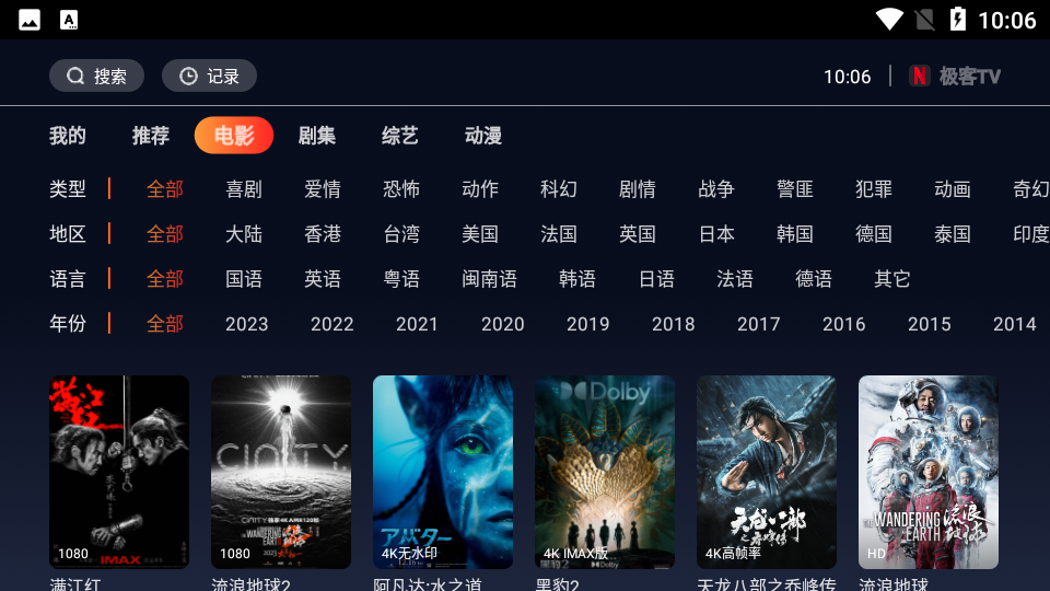 极客TV盒子版