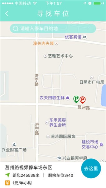 日照新出行手机app