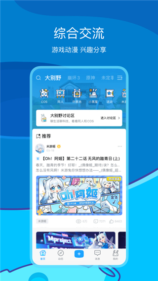 米游社国际服