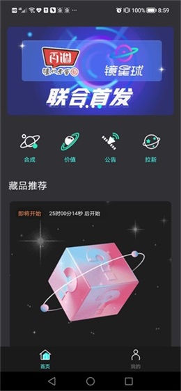 镜星球最新版
