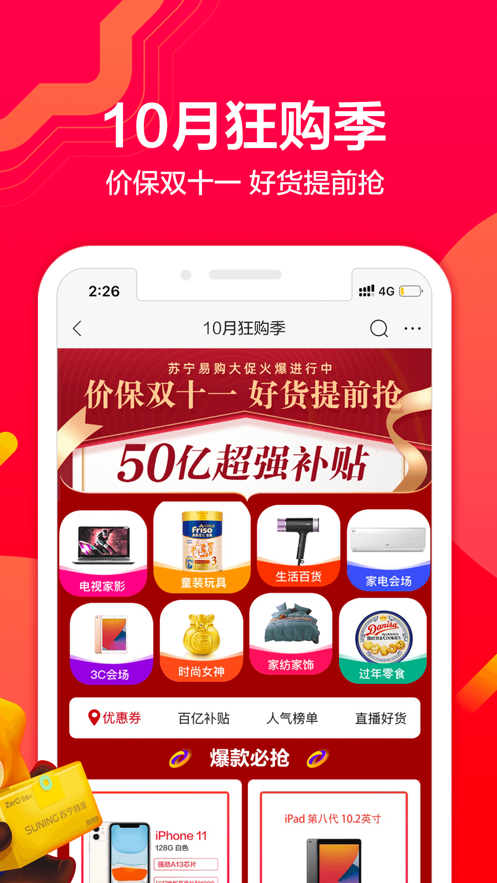 苏宁易购电器商城app