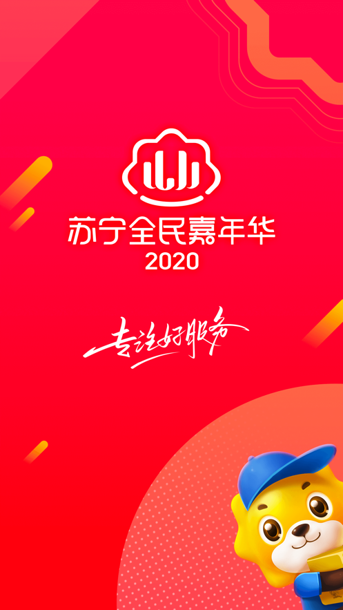 苏宁易购电器商城app
