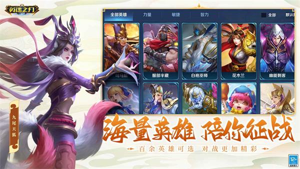 英魂之刃手游