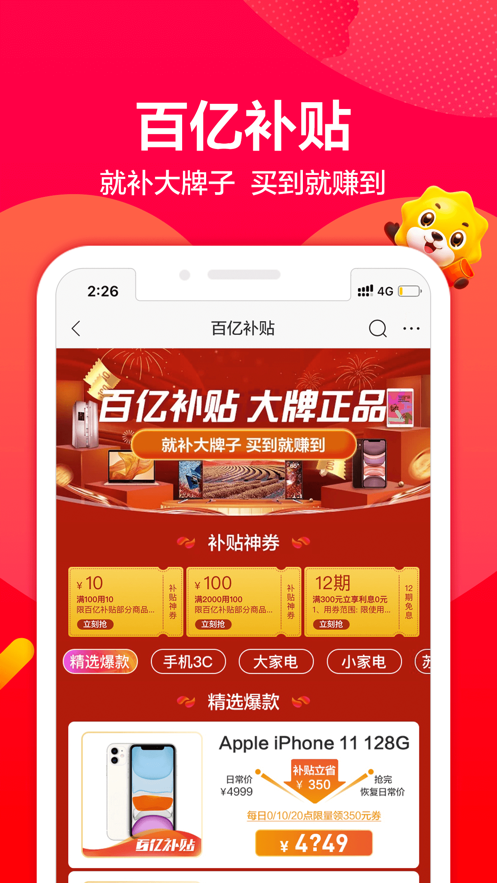 苏宁易购电器商城app