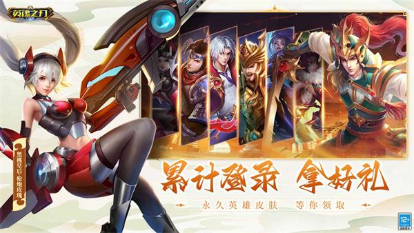 英魂之刃手游