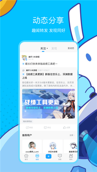 米游社国际服