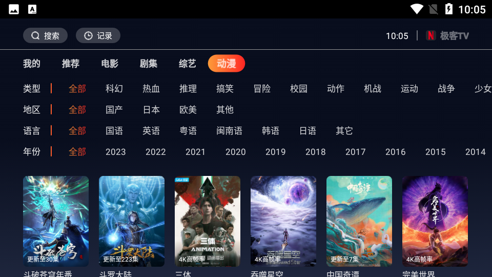 极客TV盒子版