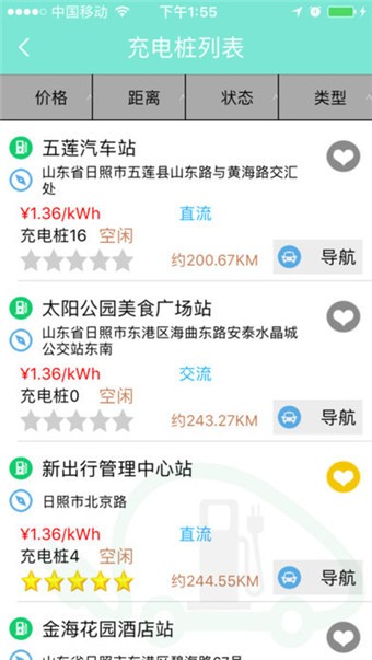 日照新出行手机app