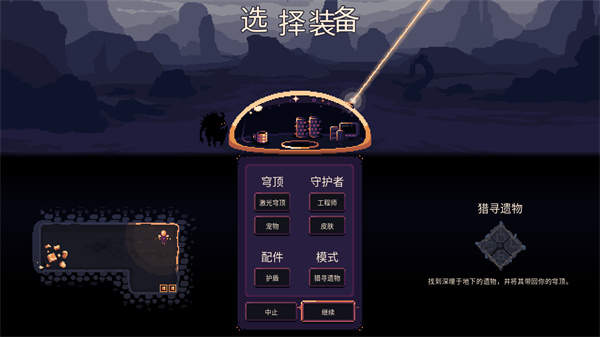 穹顶守护者手游(Dome Keeper)