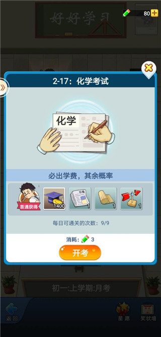 全民学霸破解版内购免费版