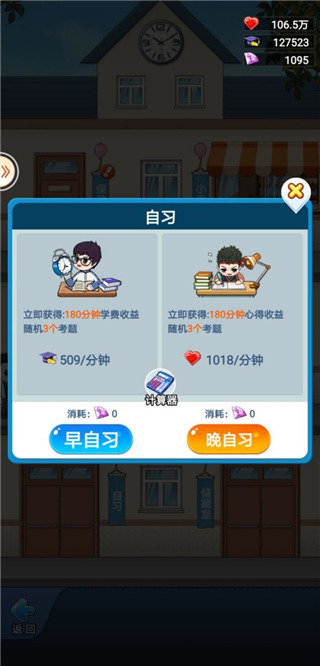 全民学霸破解版内购免费版