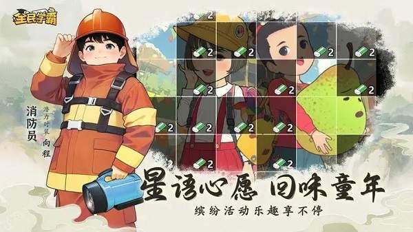 全民学霸破解版内购免费版