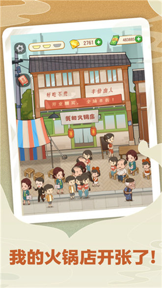 幸福路上的火锅店免广告