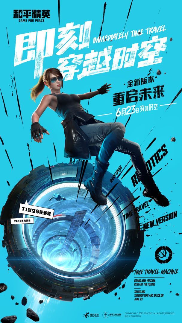 和平精英(2024)